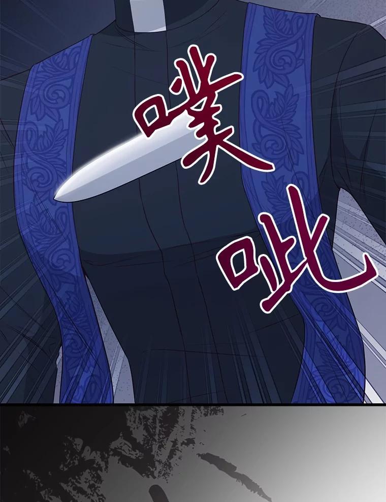 《圣女大人已黑化》49.日食提前 第30页