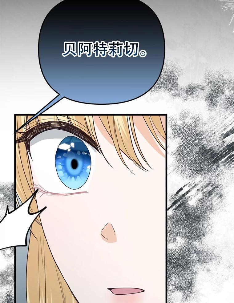 《圣女大人已黑化》49.日食提前 第104页