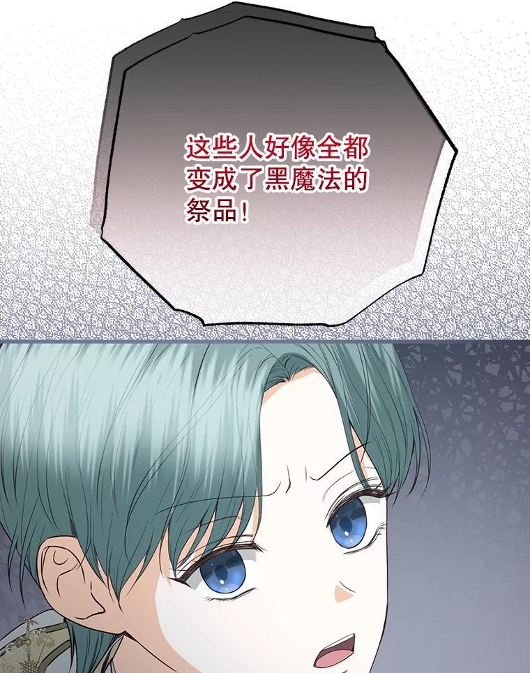 《圣女大人已黑化》49.日食提前 第64页