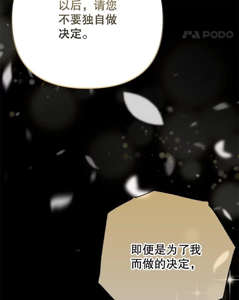 《圣女大人已黑化》49.日食提前 第116页