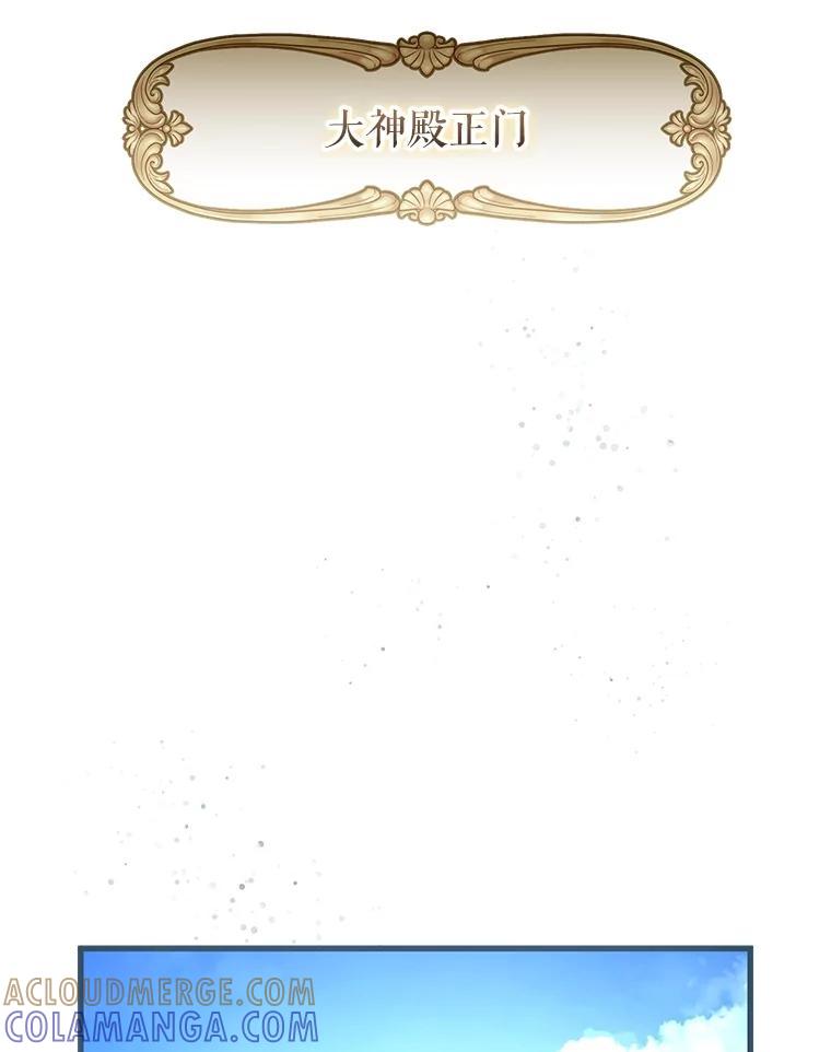 《圣女大人已黑化》49.日食提前 第81页