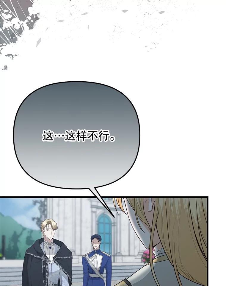 《圣女大人已黑化》49.日食提前 第98页