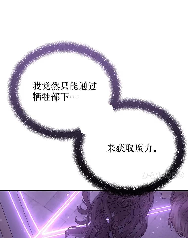 《圣女大人已黑化》49.日食提前 第7页