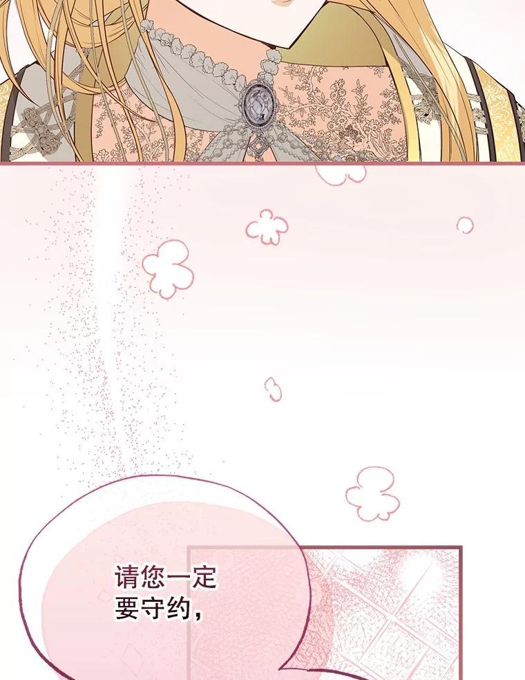 《圣女大人已黑化》49.日食提前 第144页