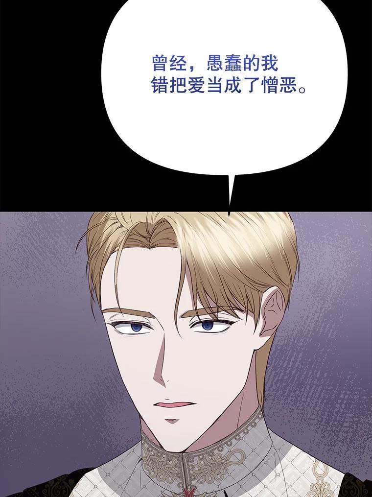 《圣女大人已黑化》49.日食提前 第127页
