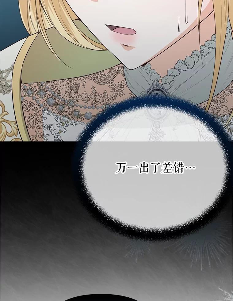 《圣女大人已黑化》49.日食提前 第103页