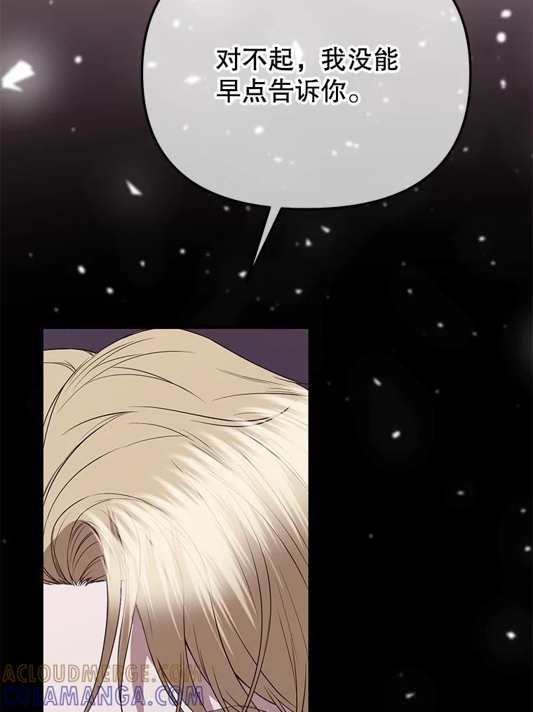 《圣女大人已黑化》49.日食提前 第133页