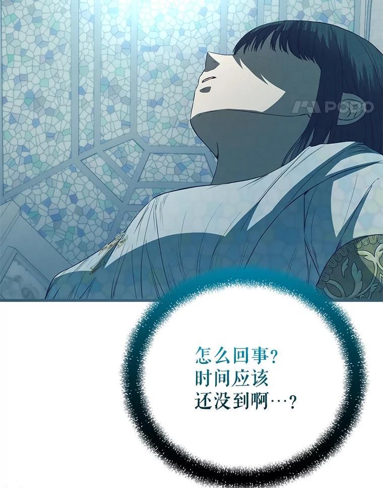 《圣女大人已黑化》49.日食提前 第44页
