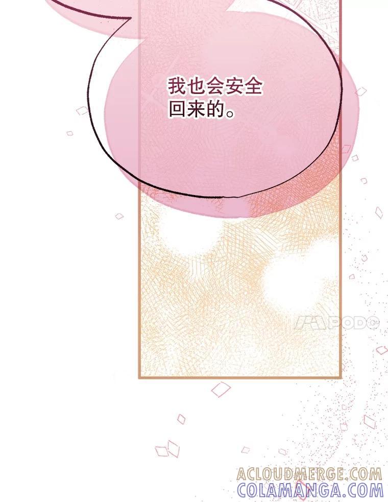 《圣女大人已黑化》49.日食提前 第145页