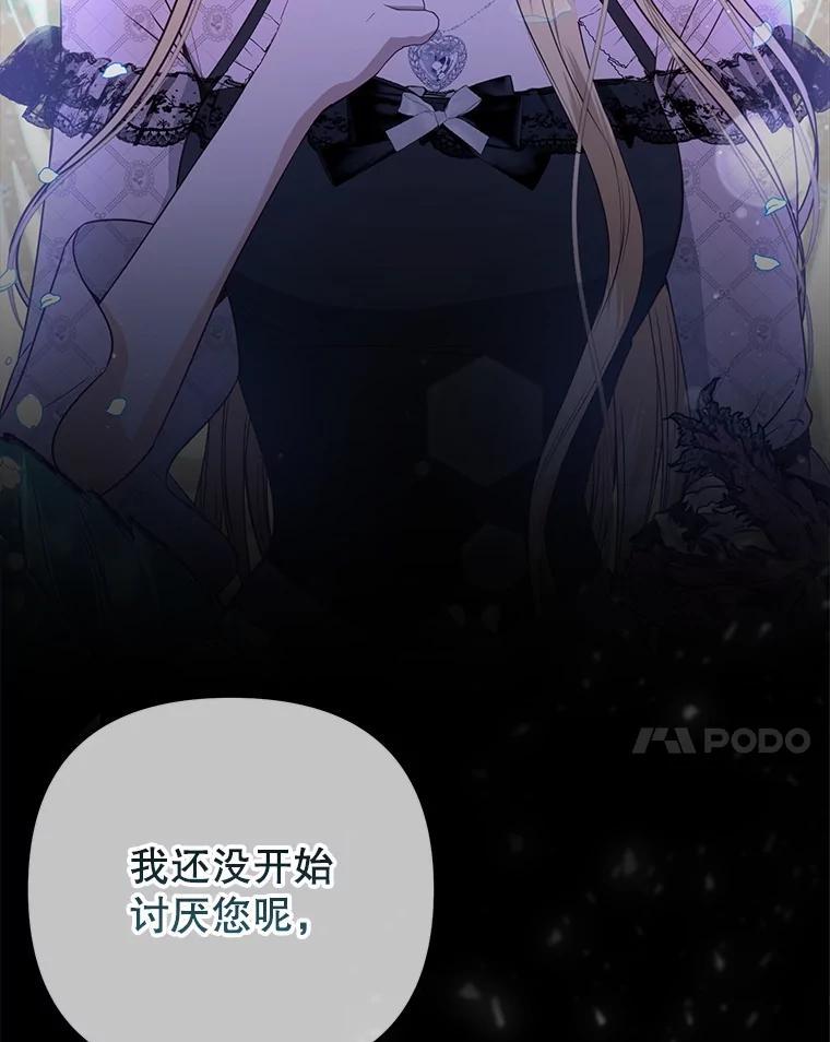 《圣女大人已黑化》49.日食提前 第112页