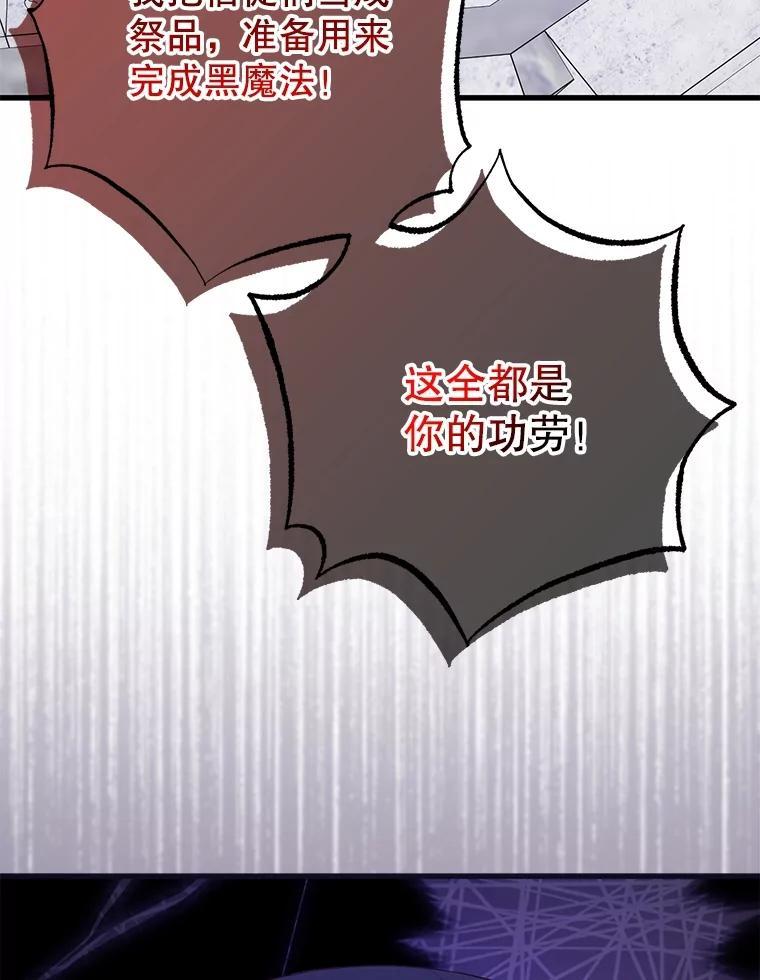 《圣女大人已黑化》49.日食提前 第26页
