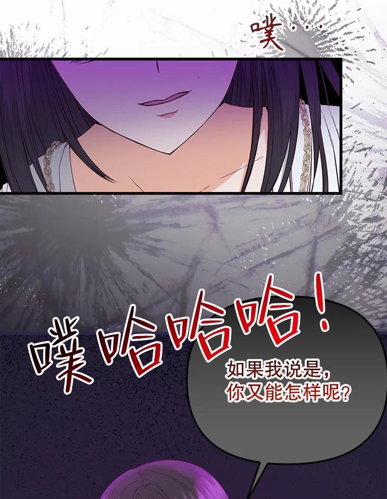 《圣女大人已黑化》49.日食提前 第18页