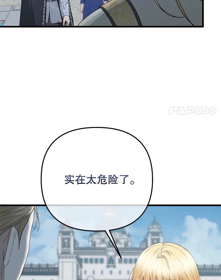《圣女大人已黑化》49.日食提前 第99页