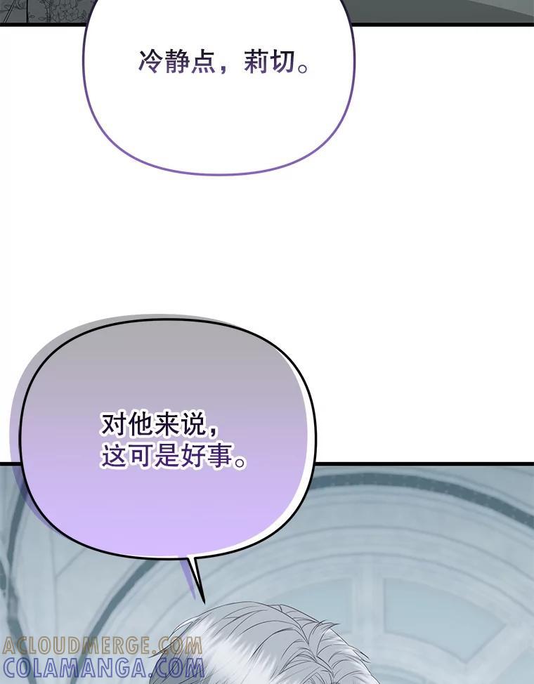《圣女大人已黑化》49.日食提前 第157页