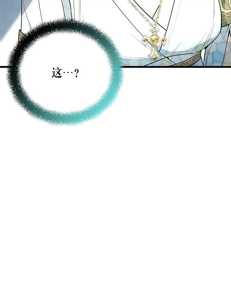 《圣女大人已黑化》49.日食提前 第42页