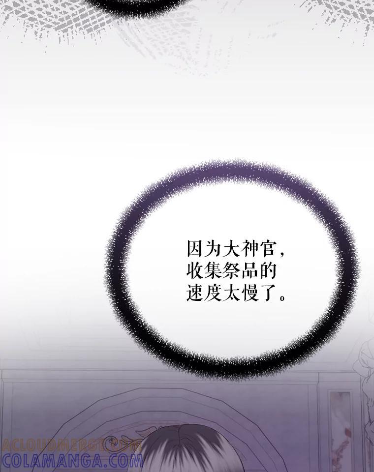 《圣女大人已黑化》49.日食提前 第5页