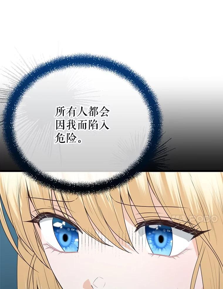 《圣女大人已黑化》49.日食提前 第102页