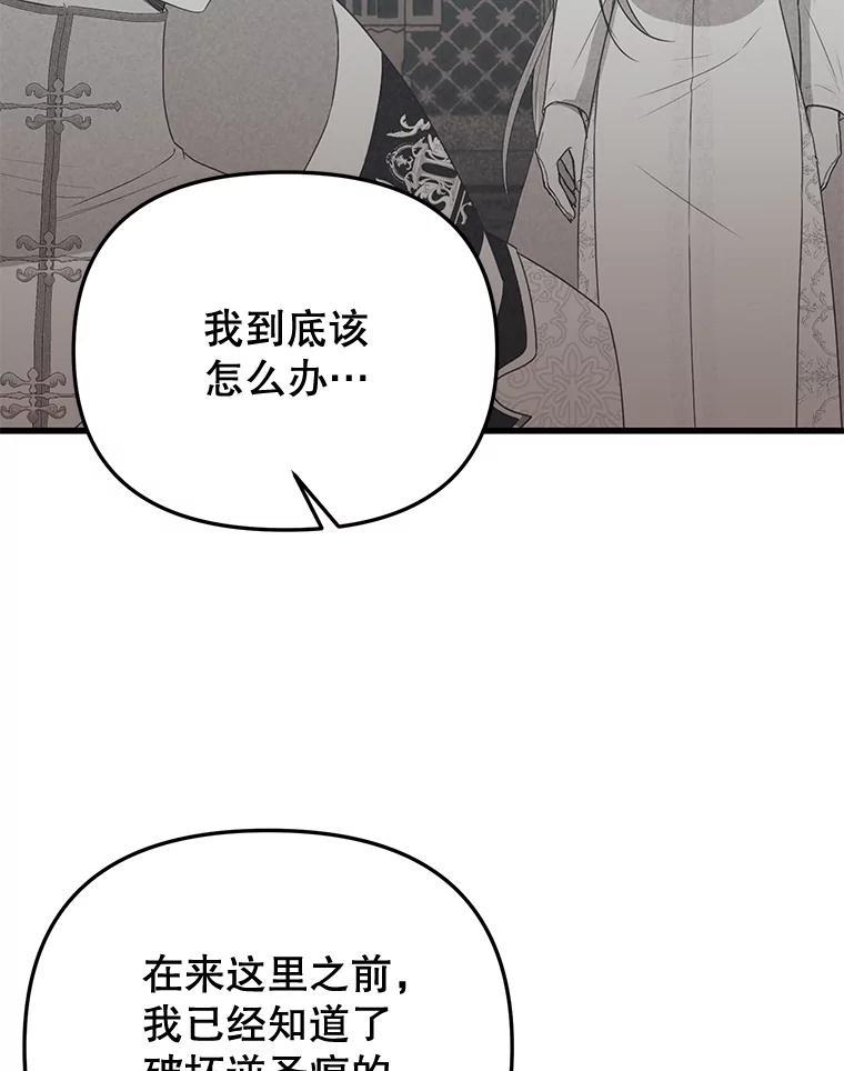 《圣女大人已黑化》49.日食提前 第67页