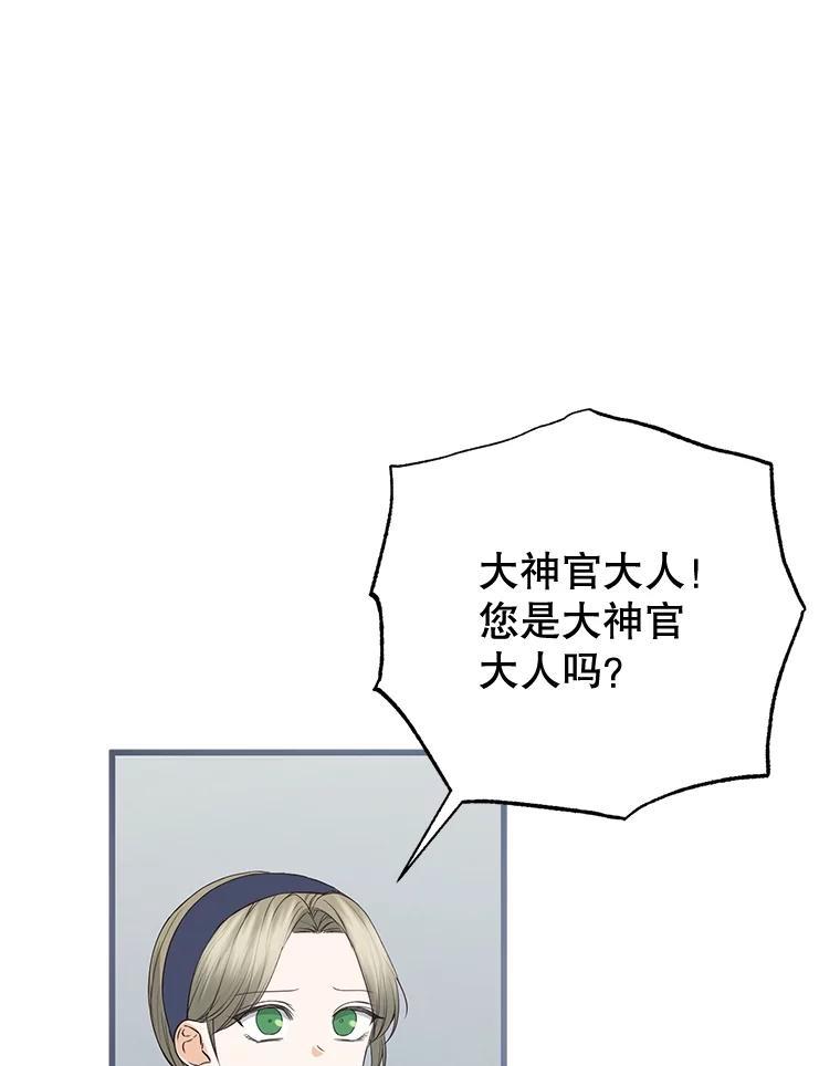 《圣女大人已黑化》49.日食提前 第60页