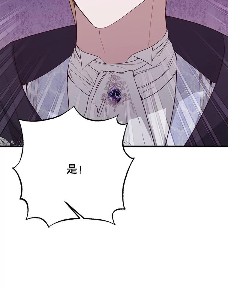 《圣女大人已黑化》49.日食提前 第95页