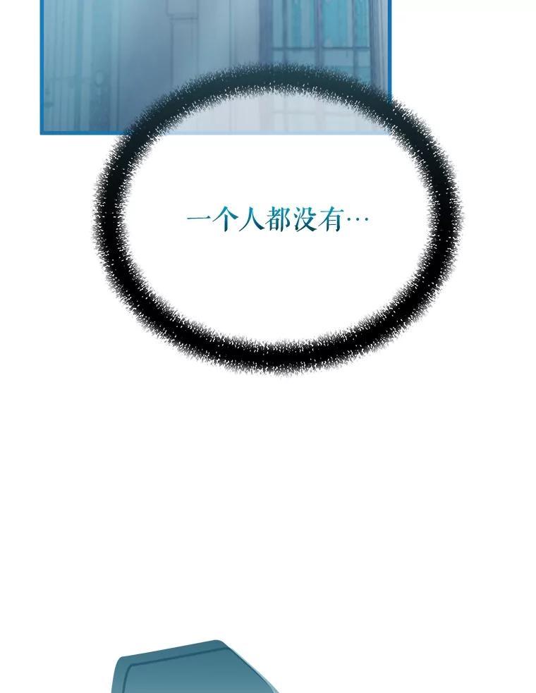 《圣女大人已黑化》49.日食提前 第150页