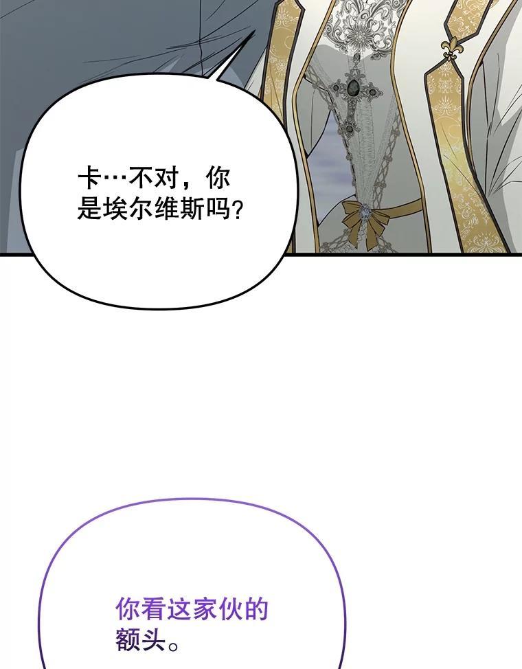 《圣女大人已黑化》49.日食提前 第159页