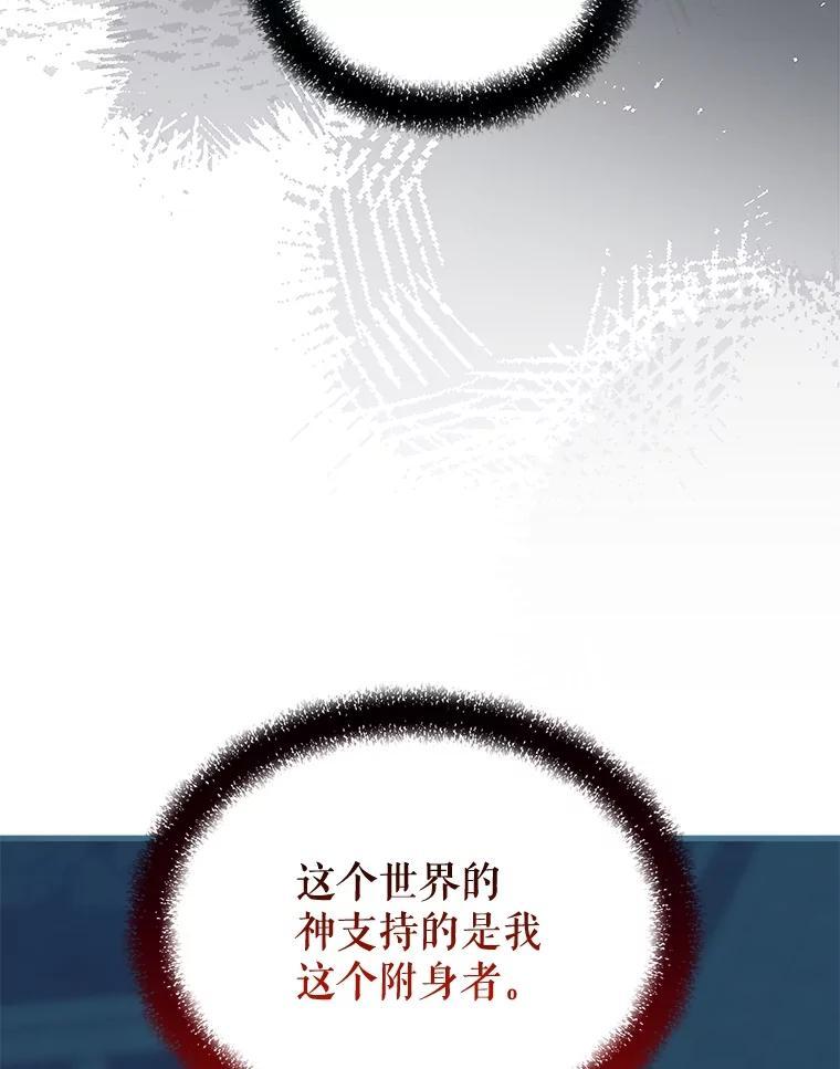《圣女大人已黑化》49.日食提前 第46页