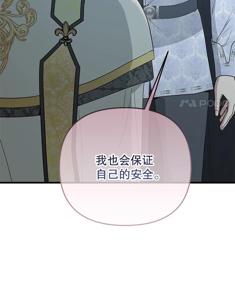 《圣女大人已黑化》49.日食提前 第142页