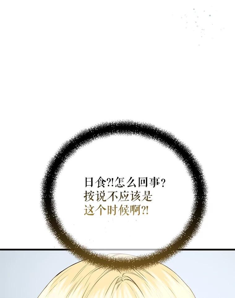 《圣女大人已黑化》49.日食提前 第83页