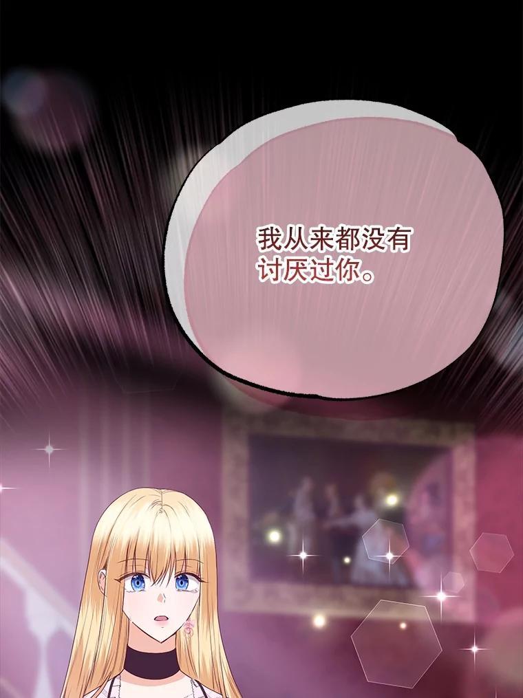 《圣女大人已黑化》49.日食提前 第130页