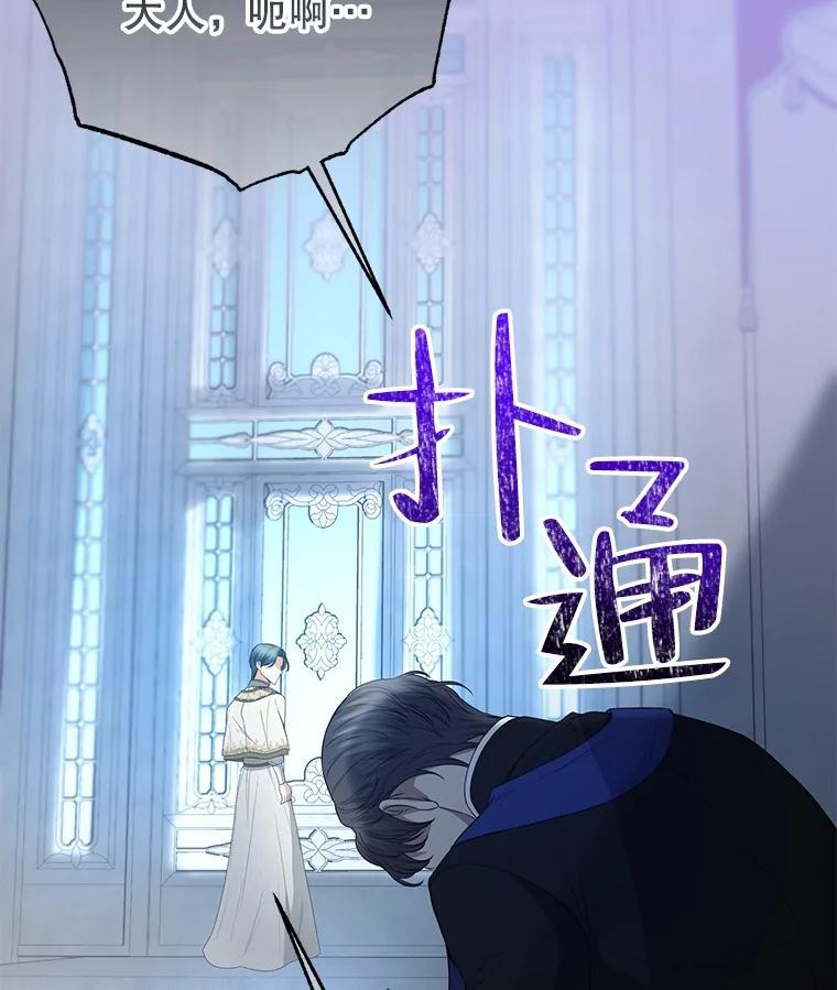 《圣女大人已黑化》49.日食提前 第56页