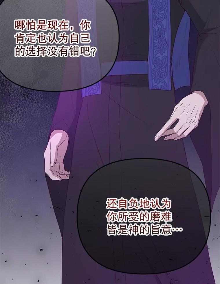 《圣女大人已黑化》49.日食提前 第23页
