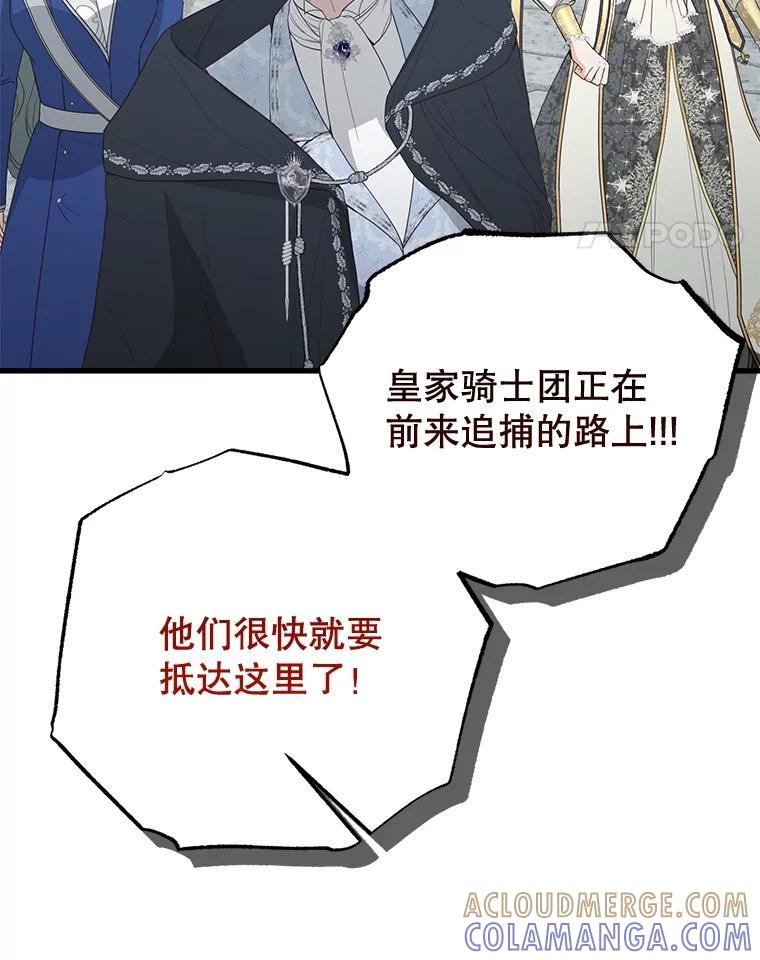 《圣女大人已黑化》49.日食提前 第89页