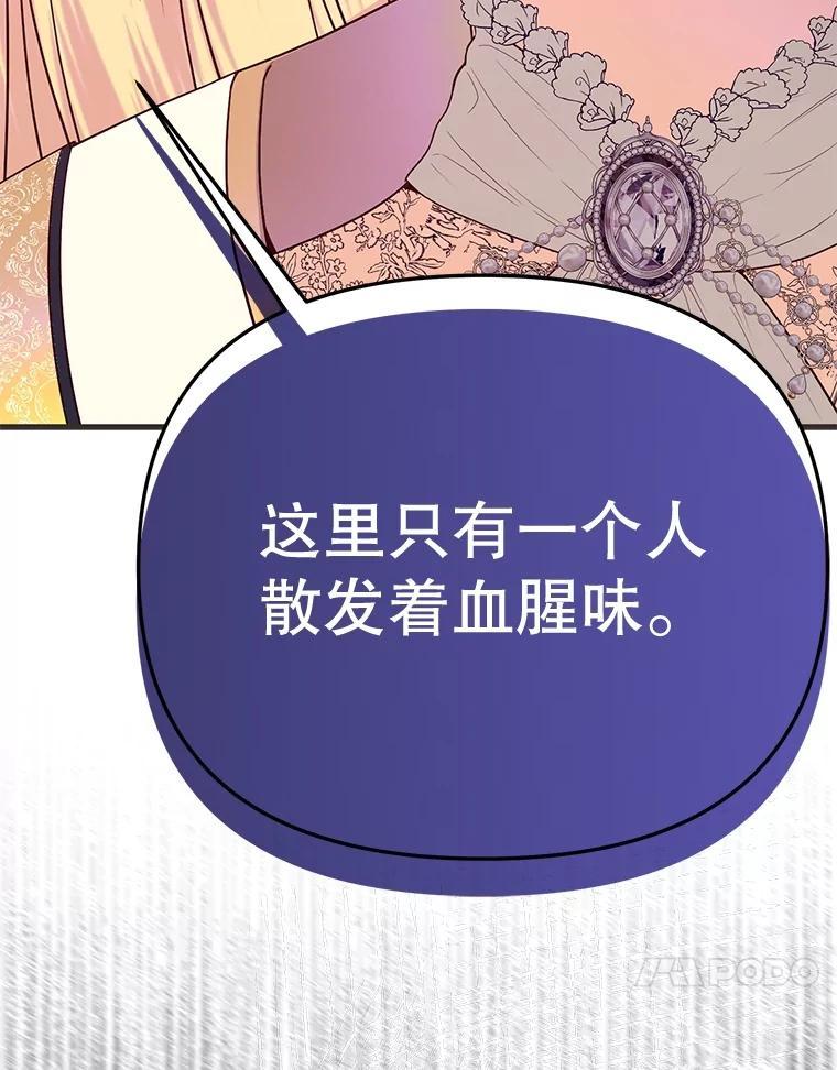 《圣女大人已黑化》49.日食提前 第168页