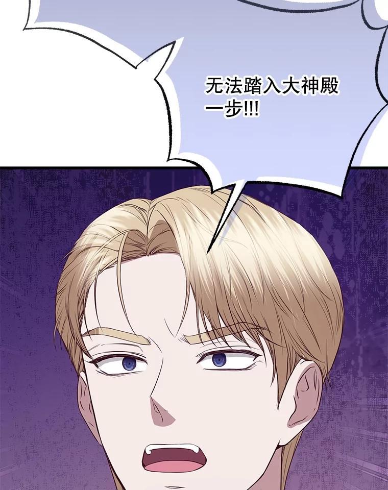 《圣女大人已黑化》49.日食提前 第94页