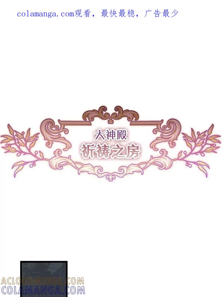 《圣女大人已黑化》49.日食提前 第1页