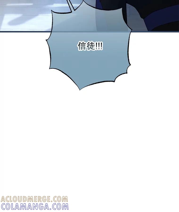 《圣女大人已黑化》49.日食提前 第57页