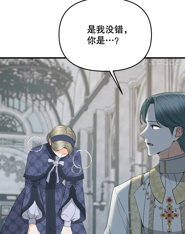《圣女大人已黑化》49.日食提前 第62页