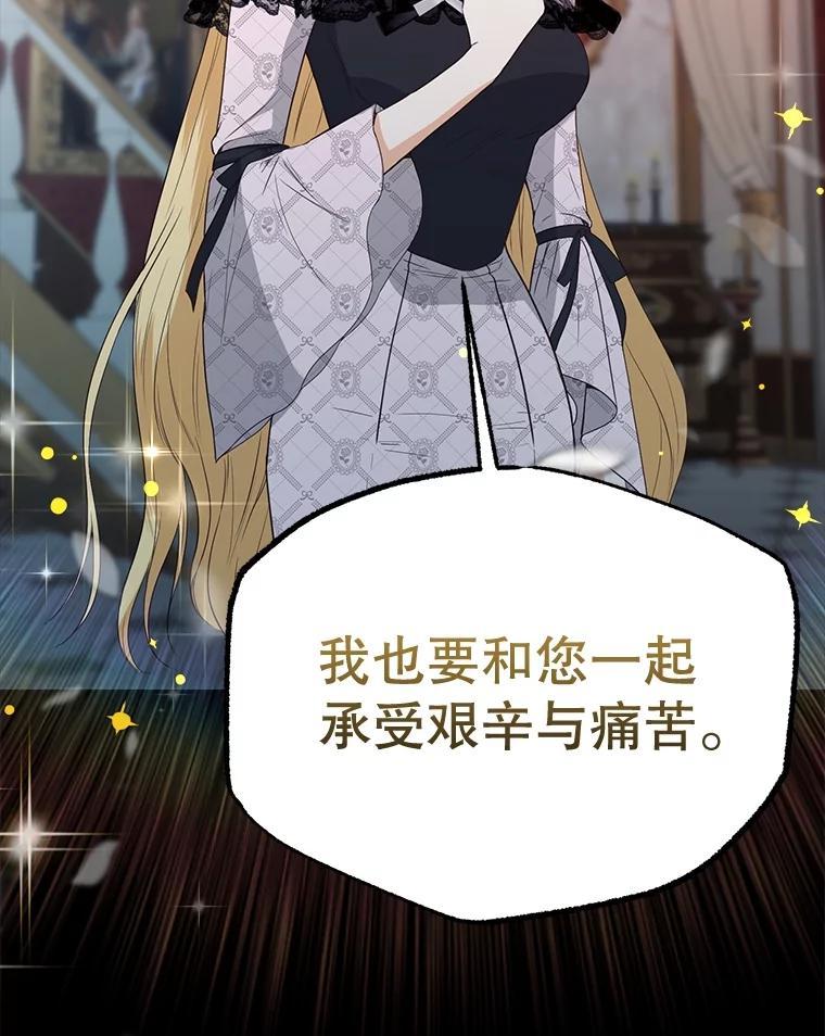 《圣女大人已黑化》49.日食提前 第118页