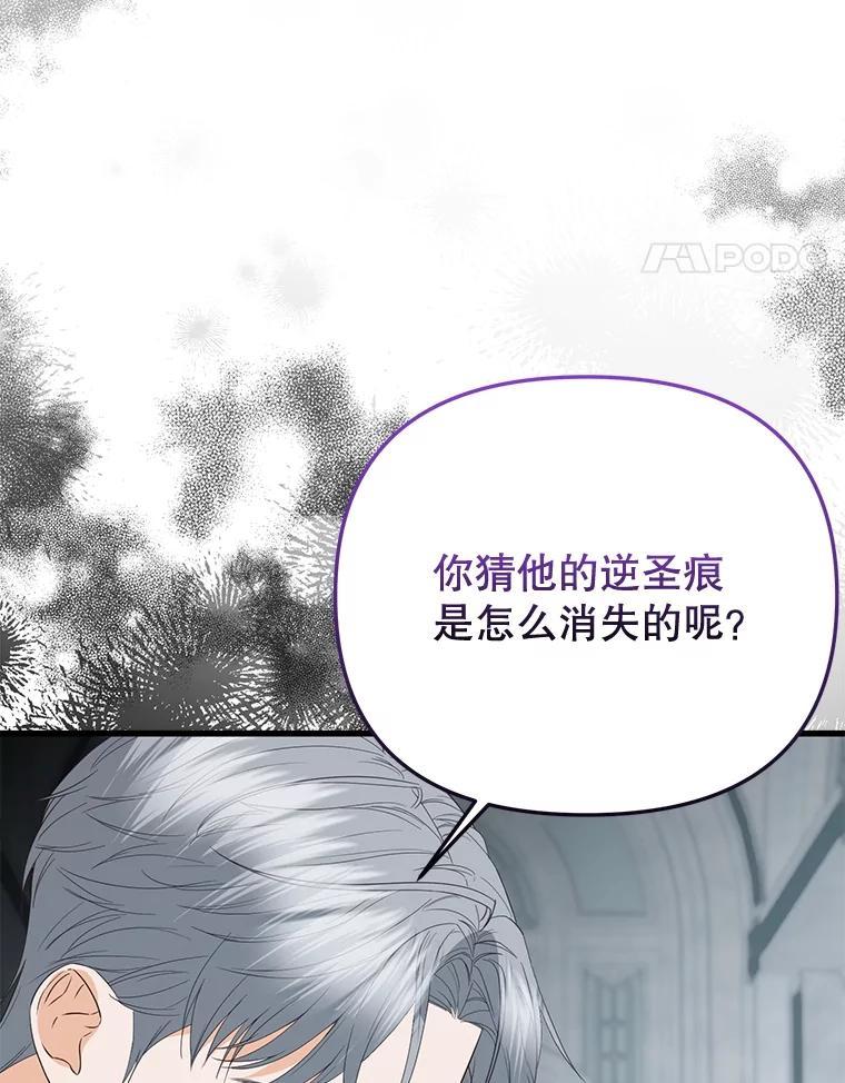 《圣女大人已黑化》49.日食提前 第162页