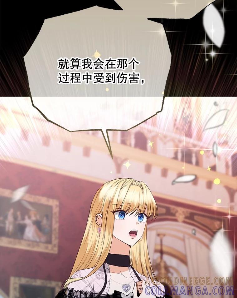 《圣女大人已黑化》49.日食提前 第117页