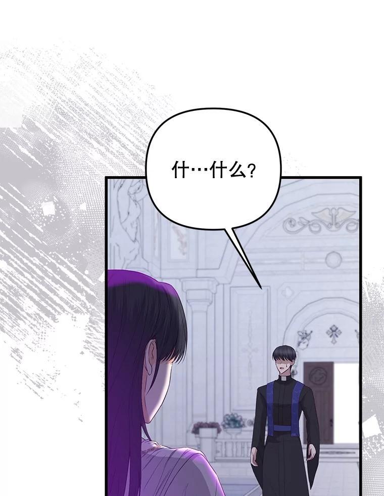 《圣女大人已黑化》49.日食提前 第20页