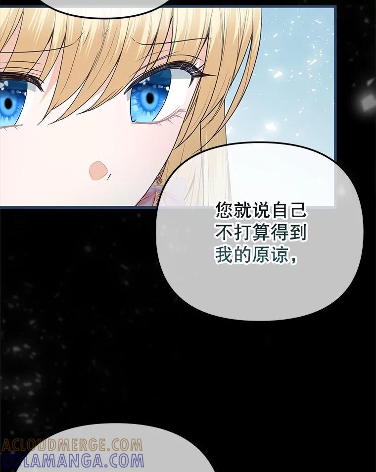 《圣女大人已黑化》49.日食提前 第113页