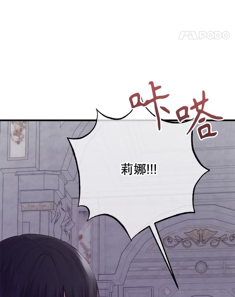 《圣女大人已黑化》49.日食提前 第11页