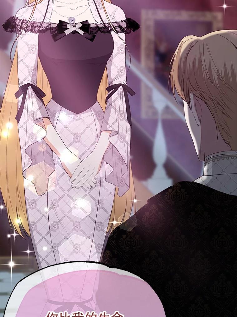 《圣女大人已黑化》49.日食提前 第131页