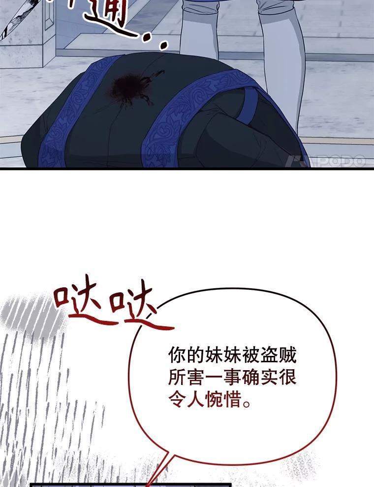 《圣女大人已黑化》49.日食提前 第34页