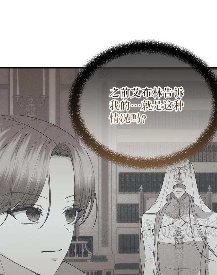《圣女大人已黑化》49.日食提前 第66页