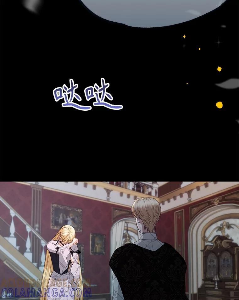 《圣女大人已黑化》49.日食提前 第121页