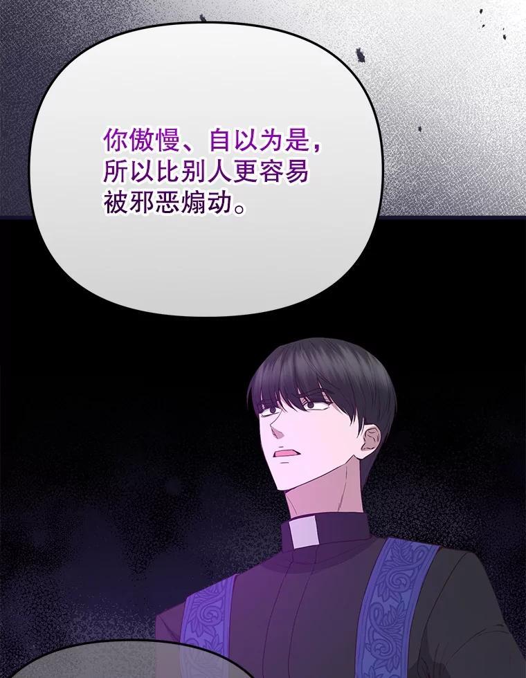 《圣女大人已黑化》49.日食提前 第22页
