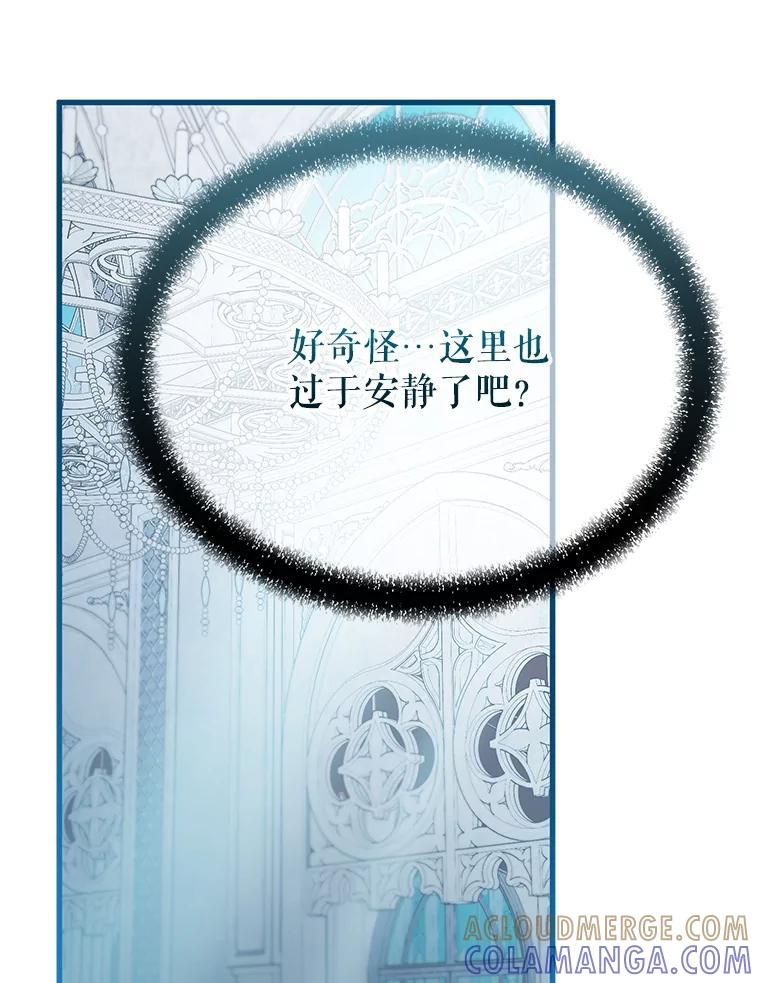 《圣女大人已黑化》49.日食提前 第149页